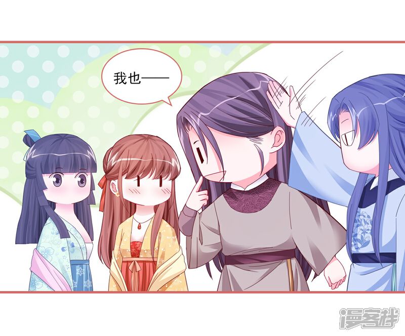 《娘子嫁到》第92话 第5页