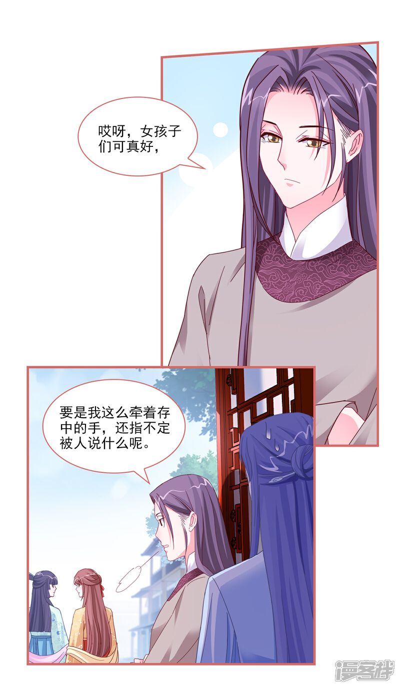 《娘子嫁到》第92话 第7页