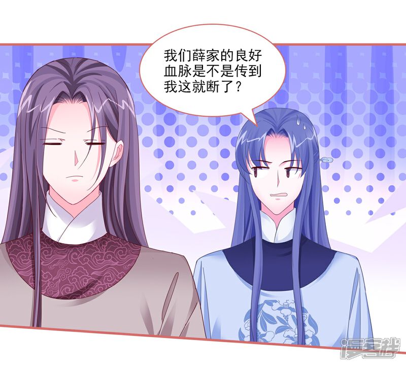 《娘子嫁到》第92话 第8页