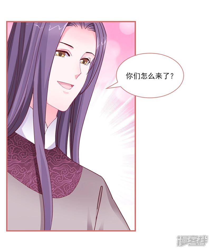 《娘子嫁到》第91话 第10页