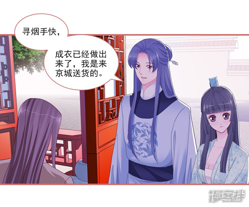 《娘子嫁到》第91话 第12页