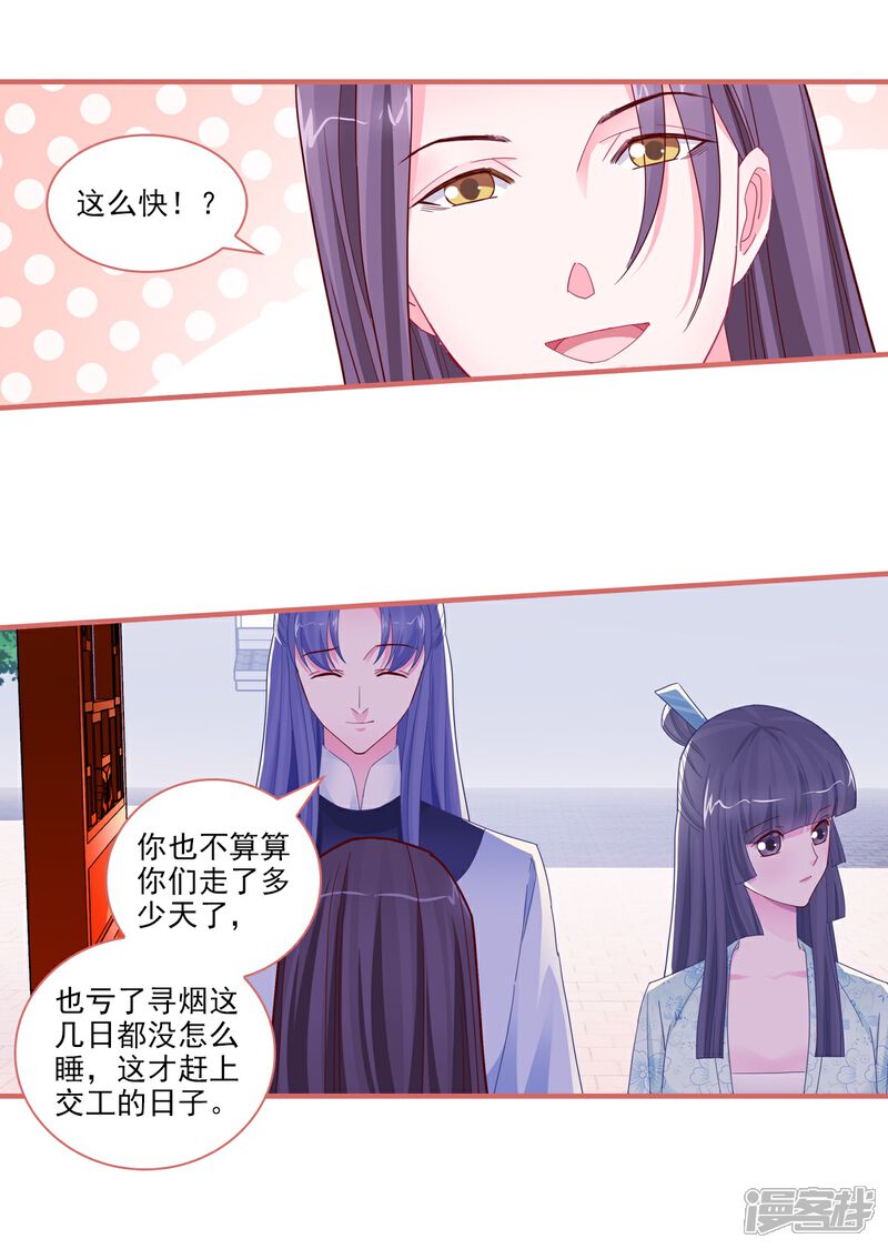 《娘子嫁到》第91话 第13页