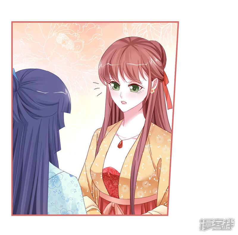 《娘子嫁到》第91话 第14页