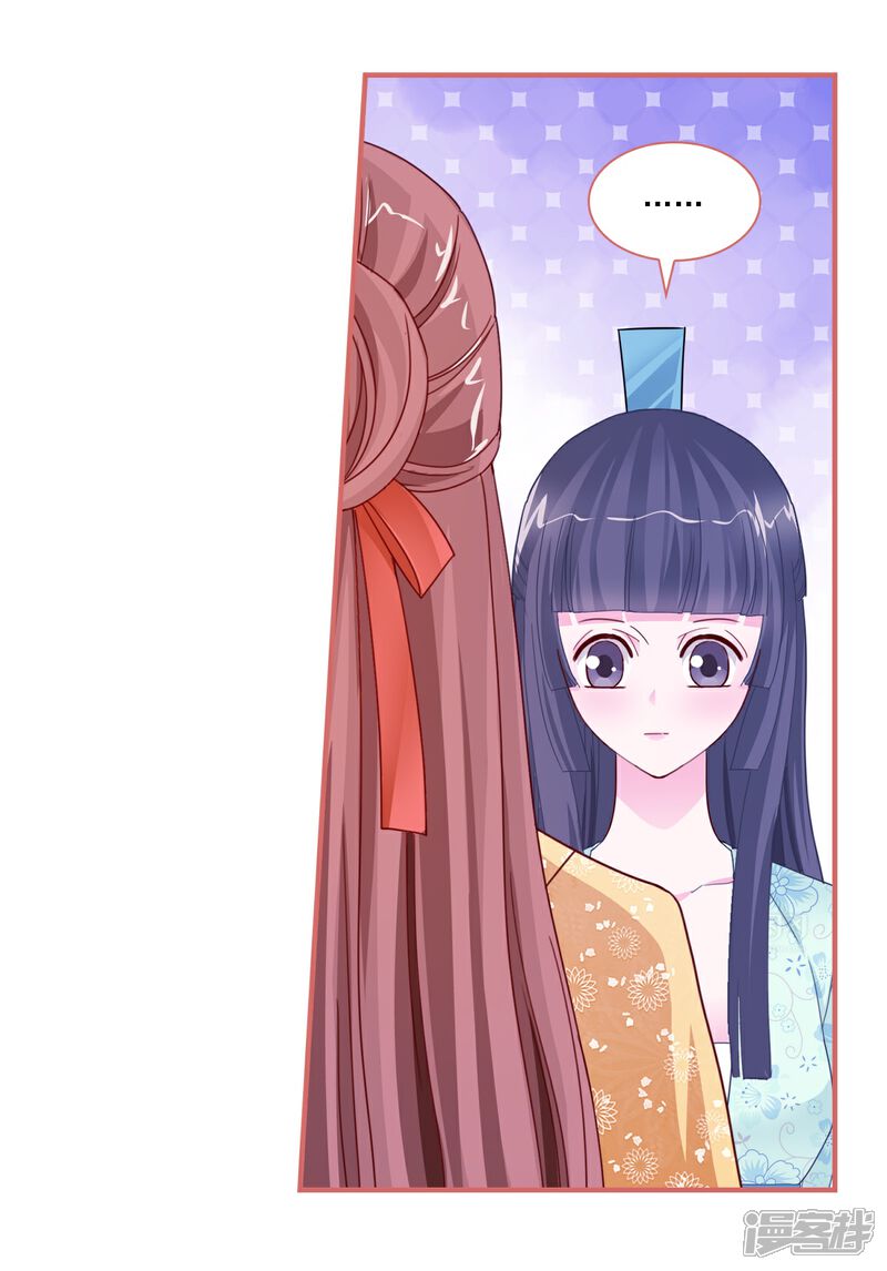 《娘子嫁到》第91话 第15页