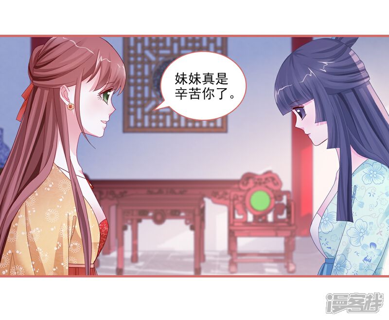 《娘子嫁到》第91话 第16页