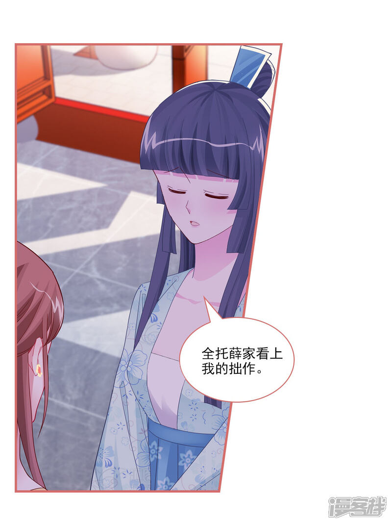 《娘子嫁到》第91话 第17页