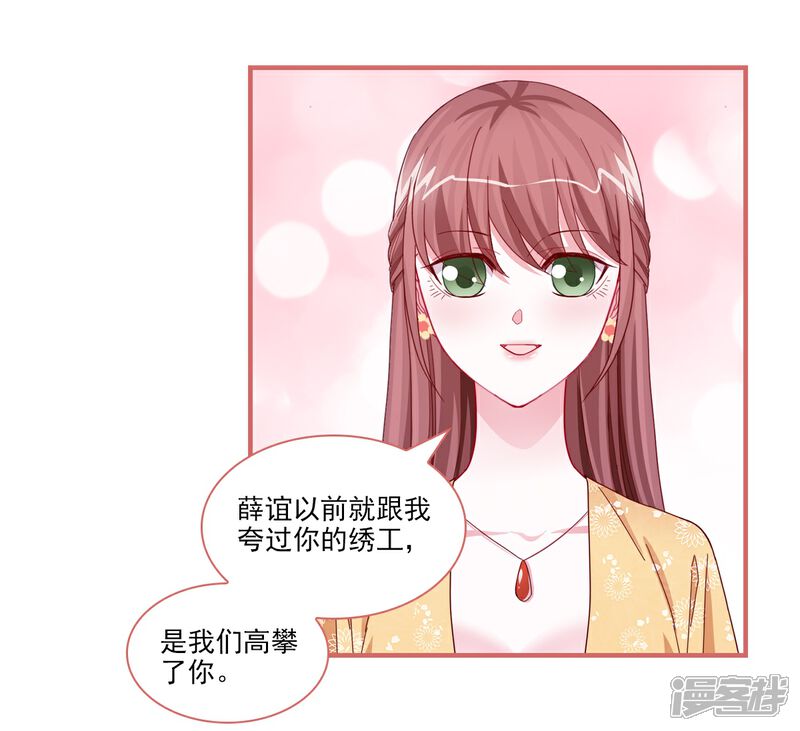 《娘子嫁到》第91话 第18页