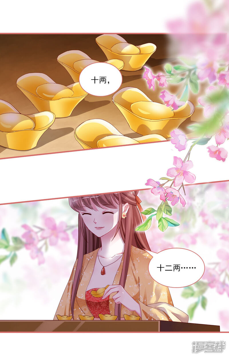 《娘子嫁到》第91话 第1页