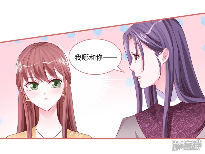 《娘子嫁到》第91话 第20页
