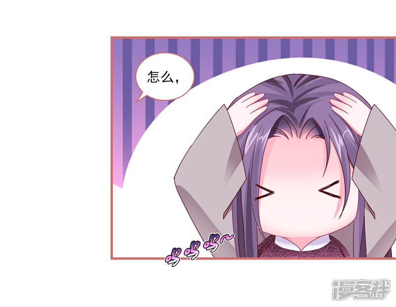 《娘子嫁到》第91话 第22页