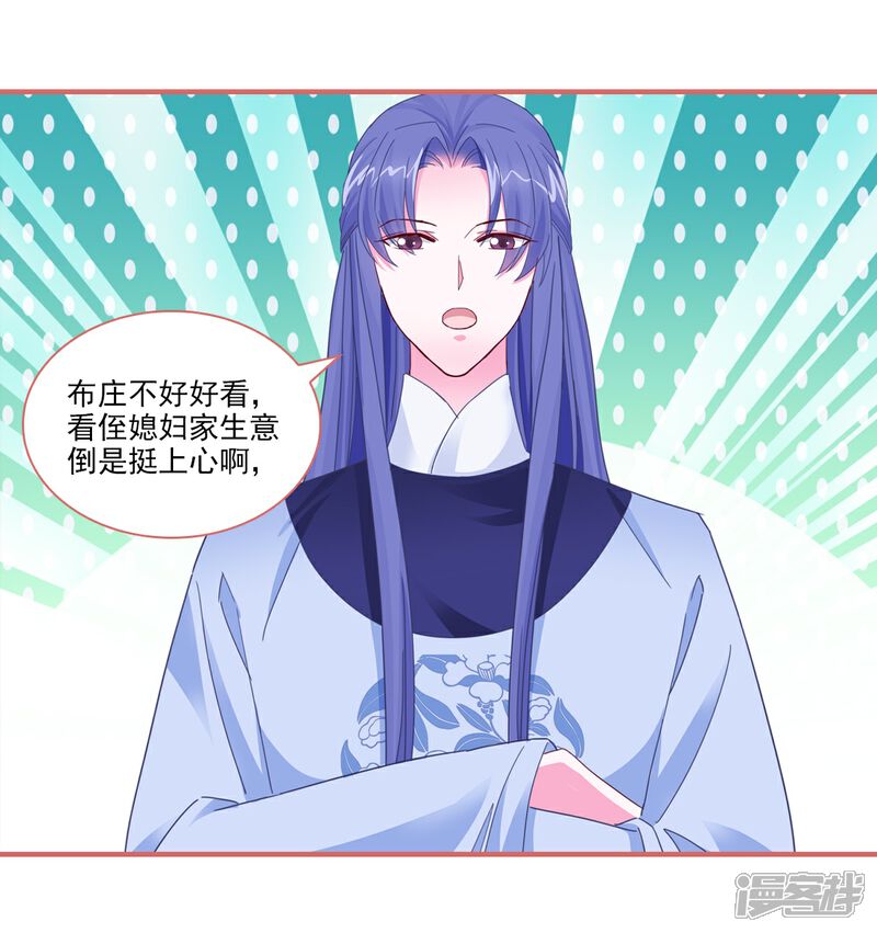 《娘子嫁到》第91话 第23页