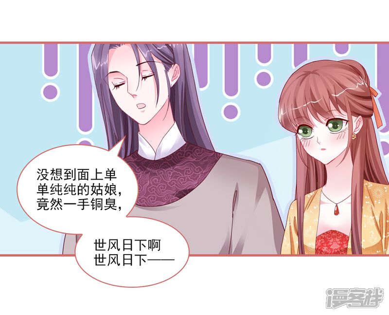 《娘子嫁到》第91话 第2页