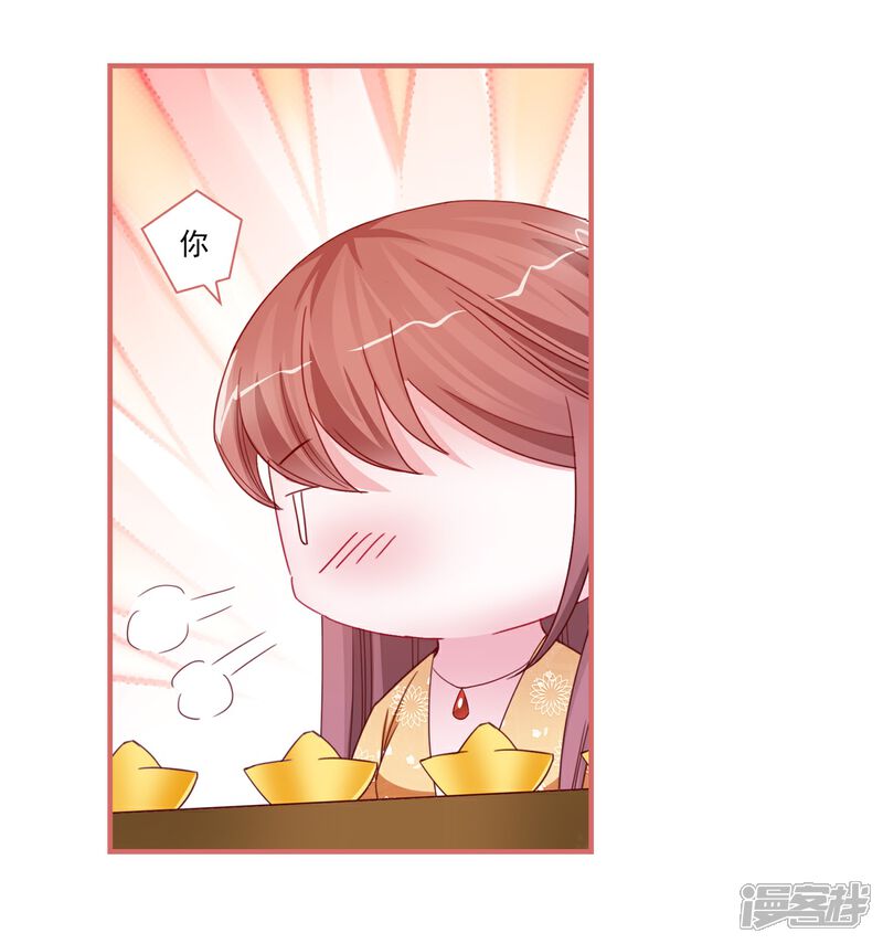 《娘子嫁到》第91话 第3页