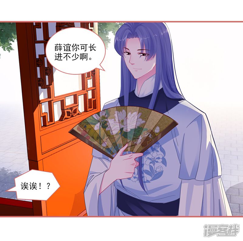 《娘子嫁到》第91话 第5页