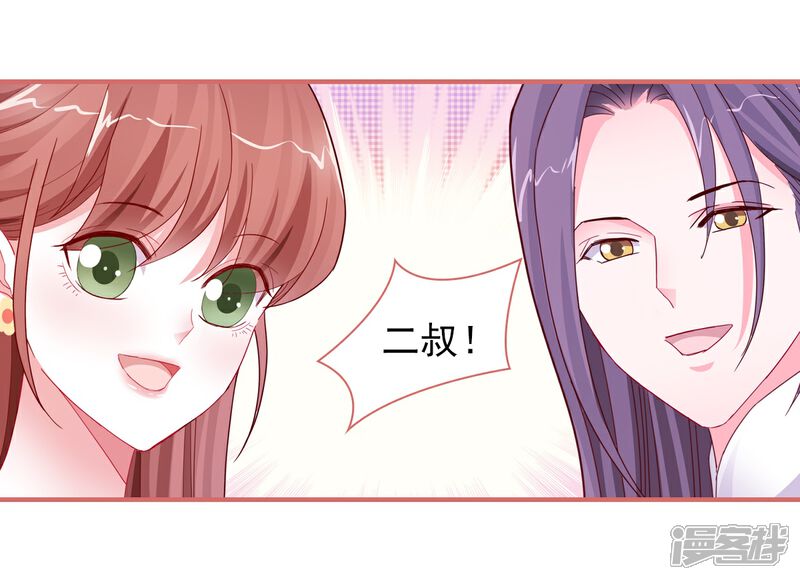 《娘子嫁到》第91话 第6页