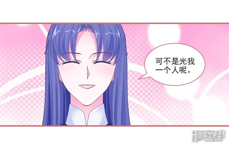 《娘子嫁到》第91话 第7页