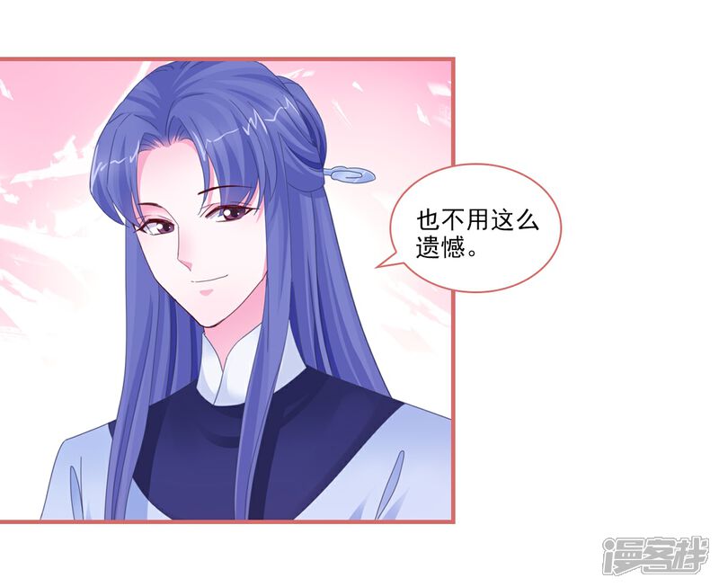 《娘子嫁到》第94话 第10页