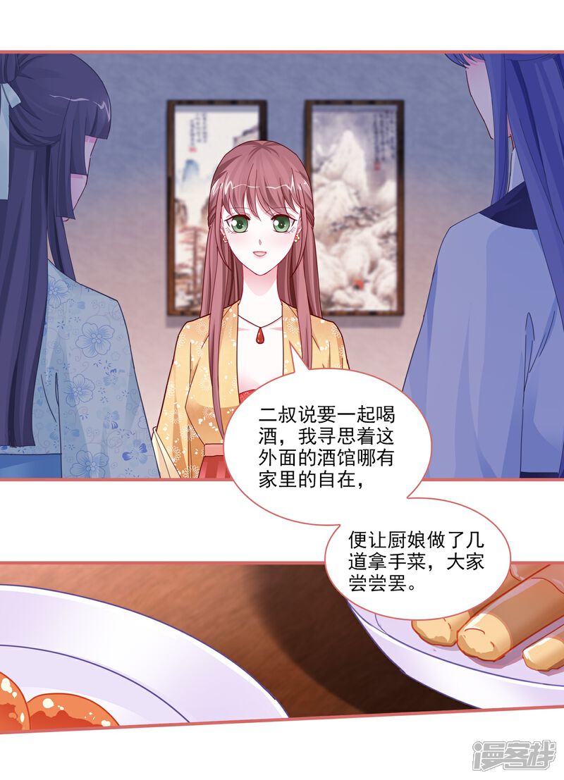 《娘子嫁到》第94话 第13页