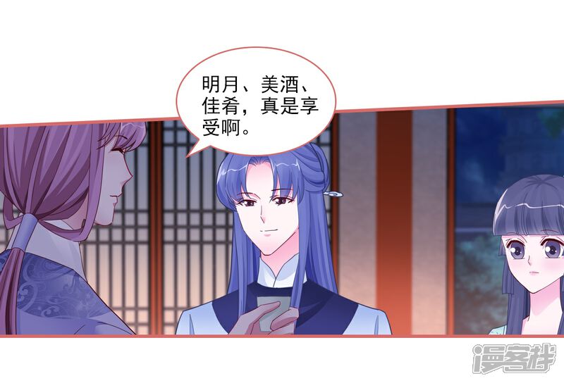 《娘子嫁到》第94话 第14页
