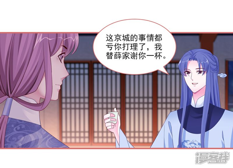 《娘子嫁到》第94话 第15页