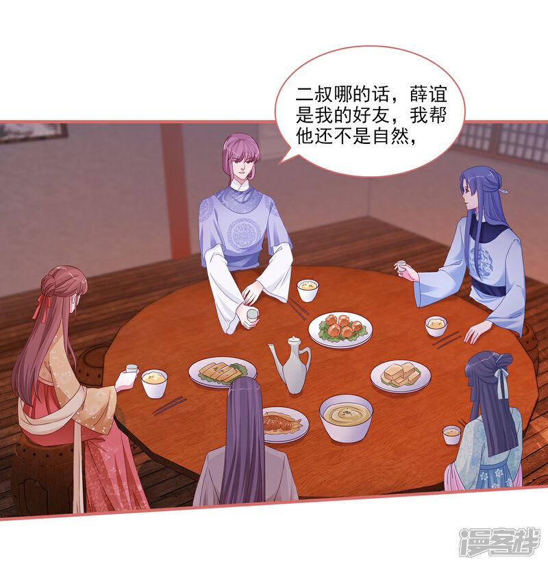 《娘子嫁到》第94话 第16页
