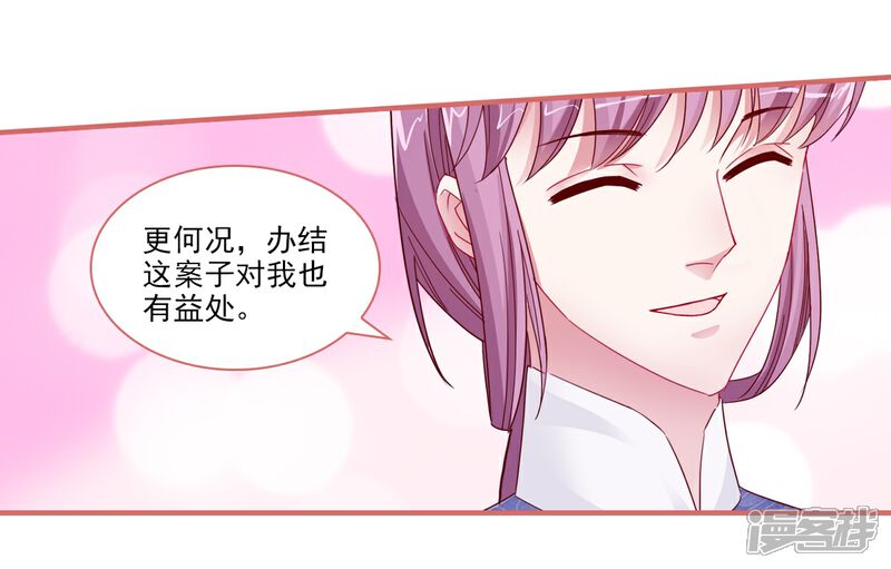 《娘子嫁到》第94话 第17页