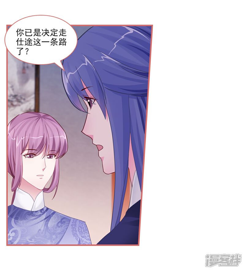 《娘子嫁到》第94话 第18页