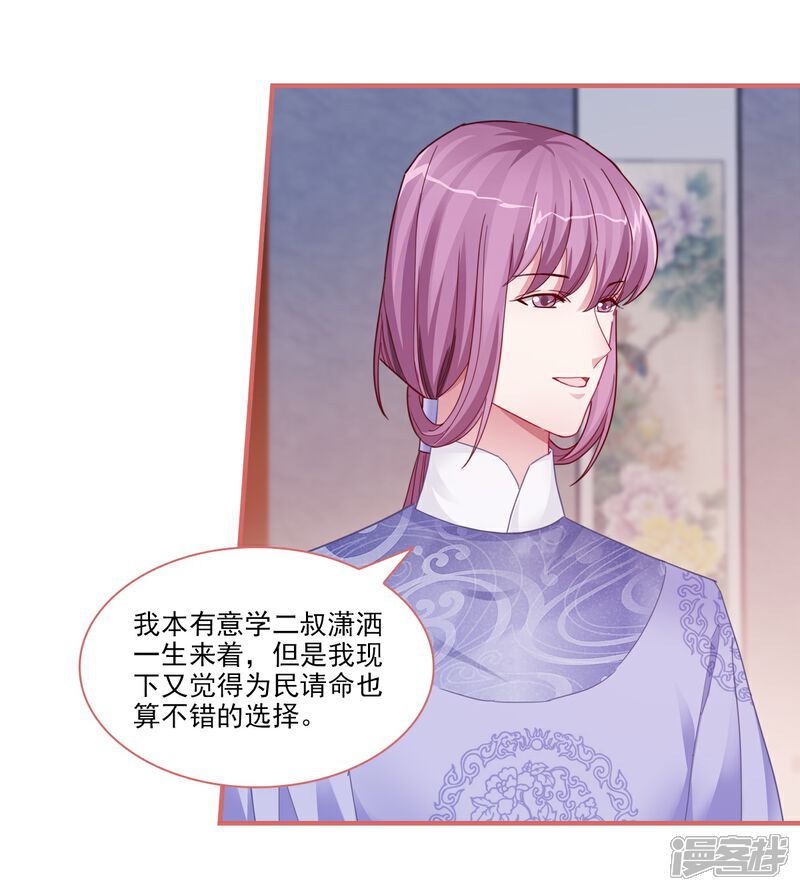 《娘子嫁到》第94话 第19页