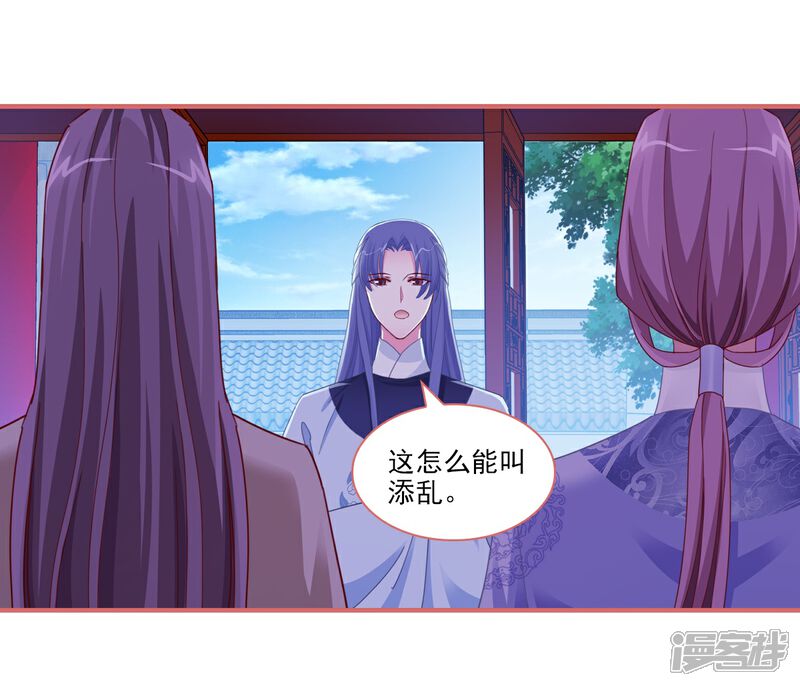 《娘子嫁到》第94话 第1页