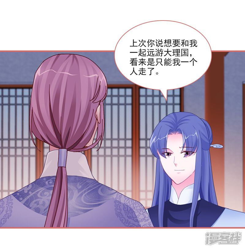 《娘子嫁到》第94话 第20页