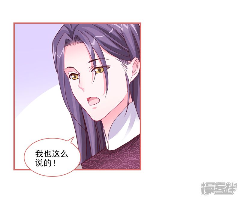 《娘子嫁到》第94话 第2页