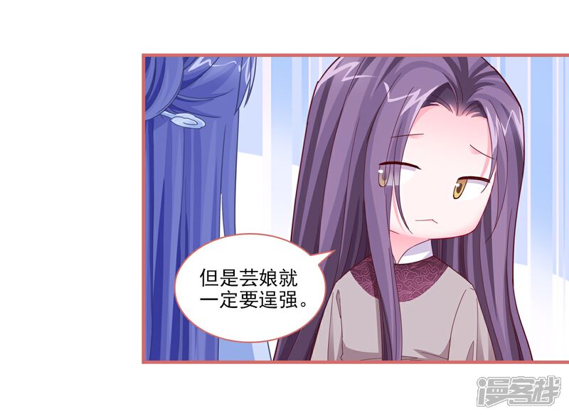 《娘子嫁到》第94话 第3页