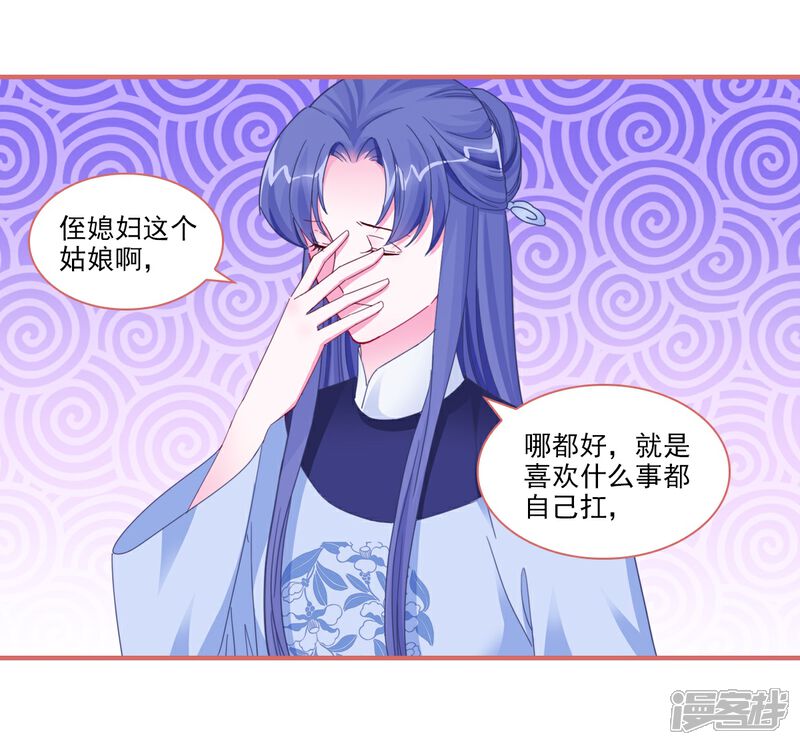 《娘子嫁到》第94话 第4页