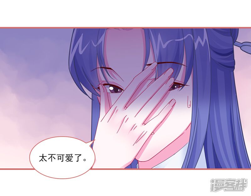 《娘子嫁到》第94话 第5页