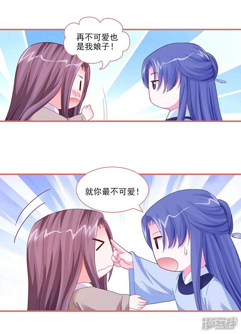 《娘子嫁到》第94话 第6页