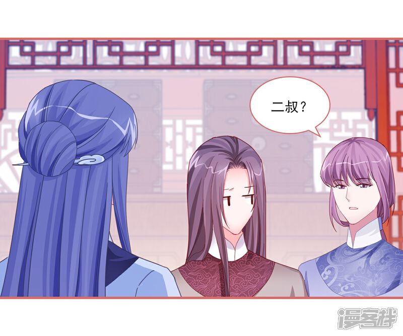 《娘子嫁到》第94话 第7页