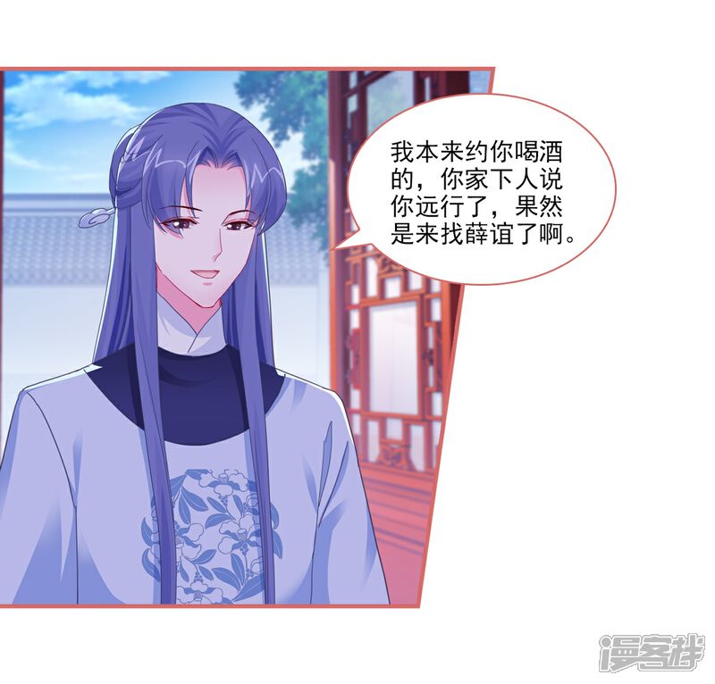 《娘子嫁到》第94话 第8页