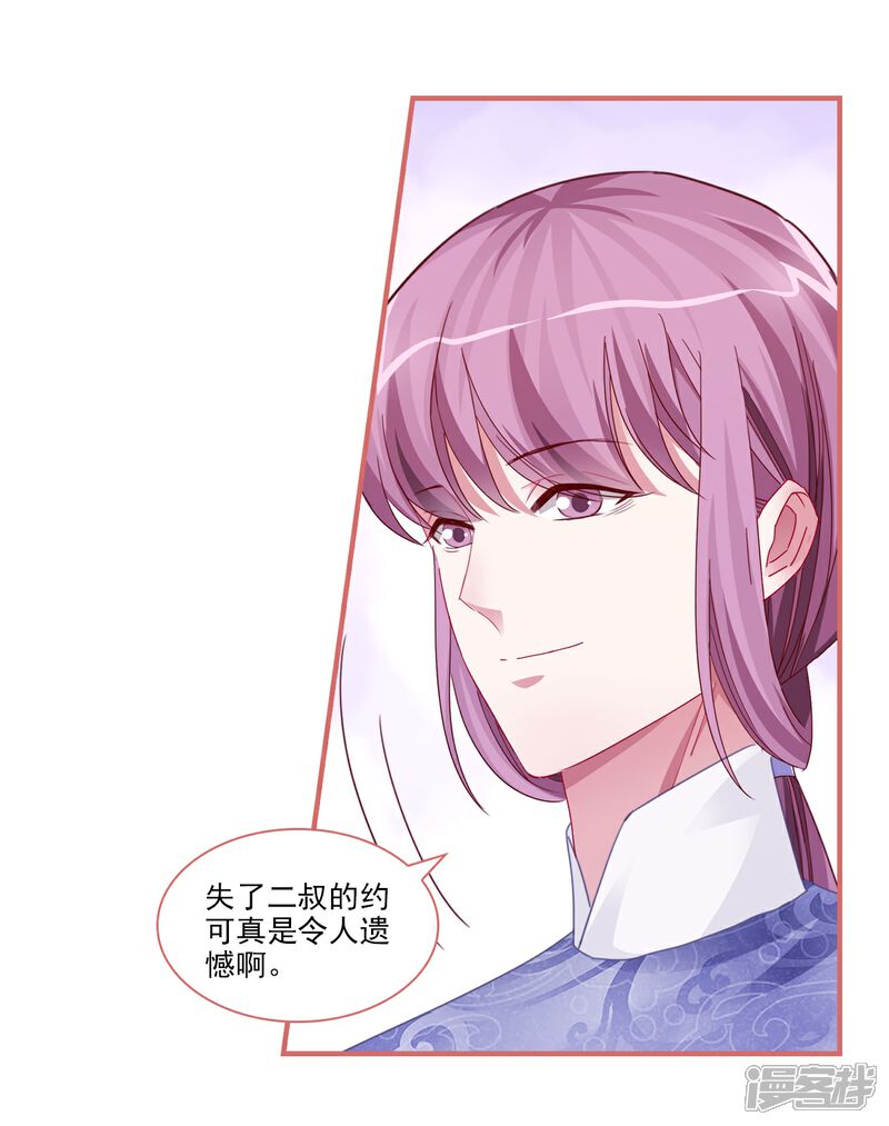 《娘子嫁到》第94话 第9页