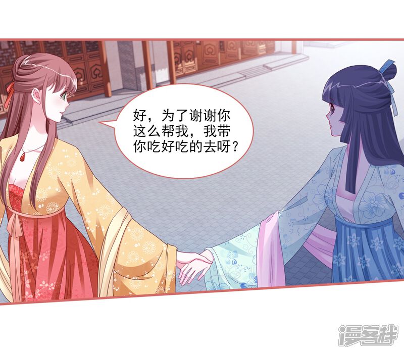 《娘子嫁到》第93话 第10页