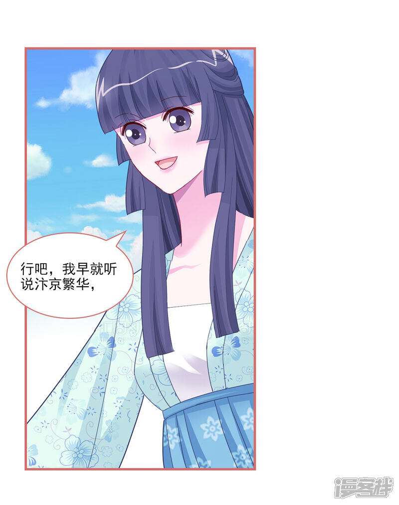 《娘子嫁到》第93话 第11页
