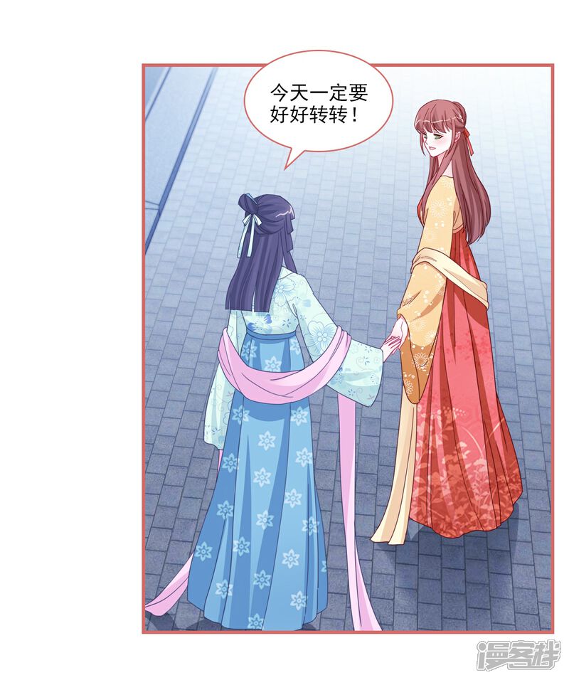 《娘子嫁到》第93话 第12页