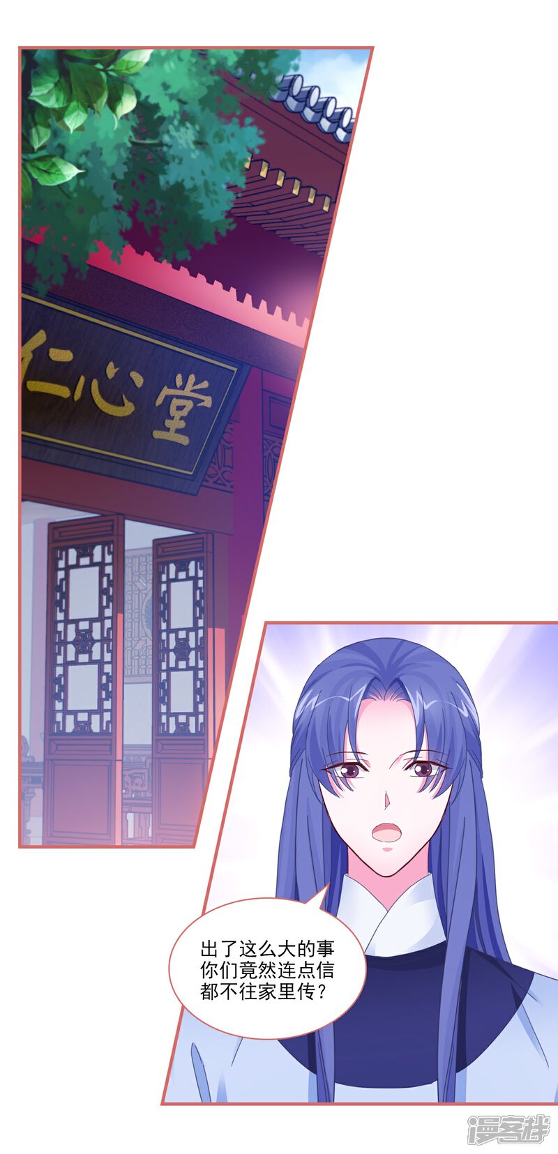 《娘子嫁到》第93话 第13页
