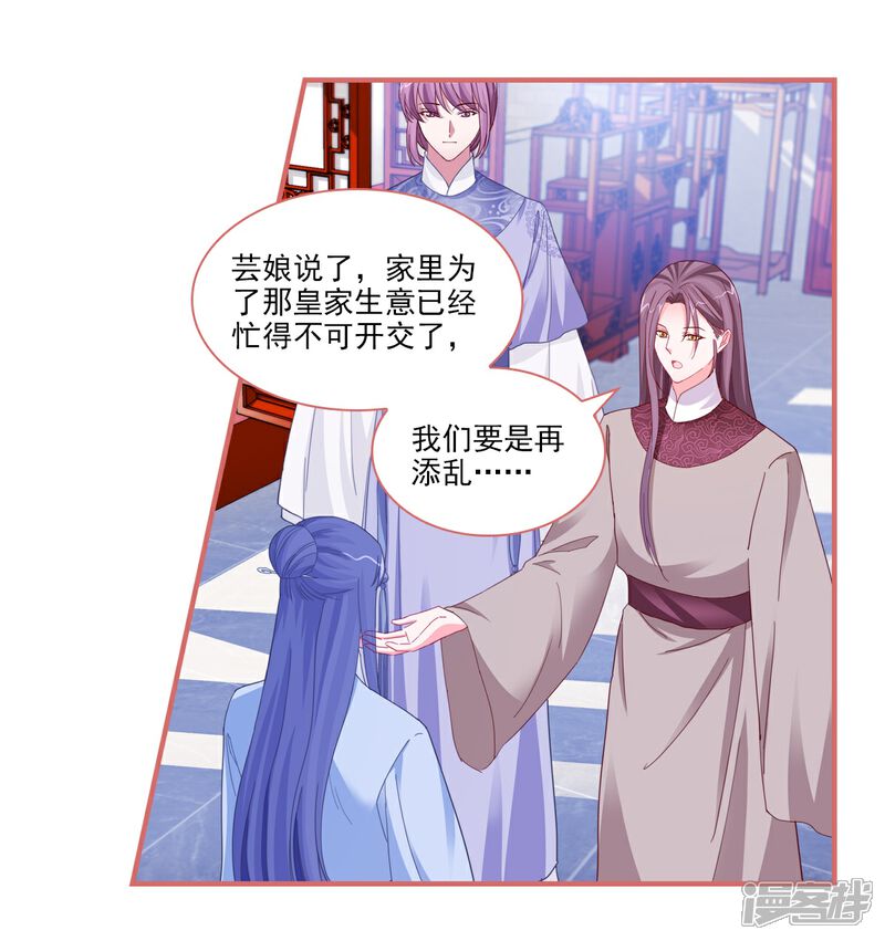 《娘子嫁到》第93话 第14页