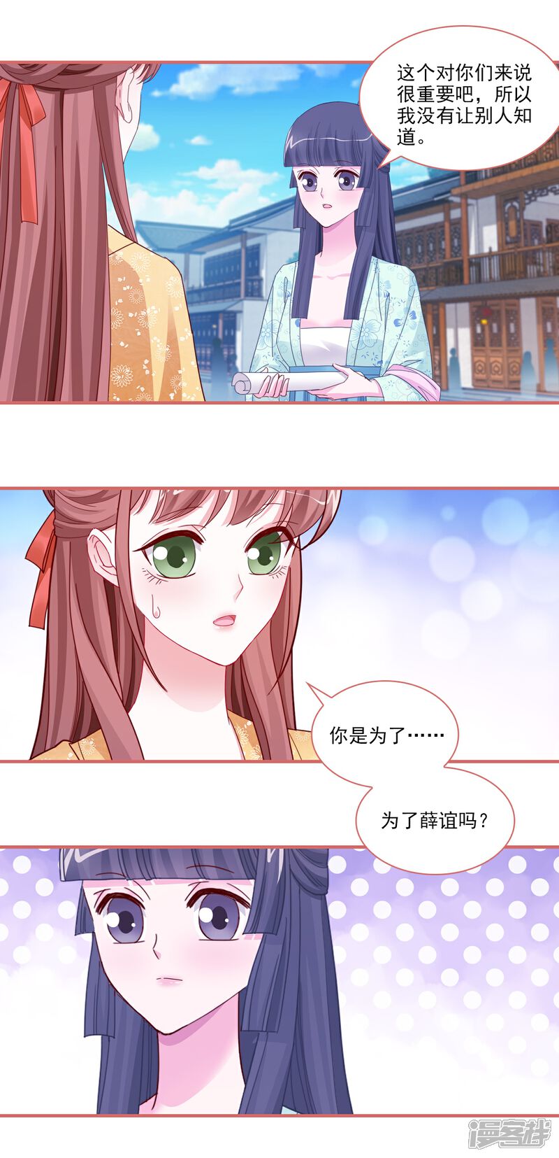 《娘子嫁到》第93话 第1页