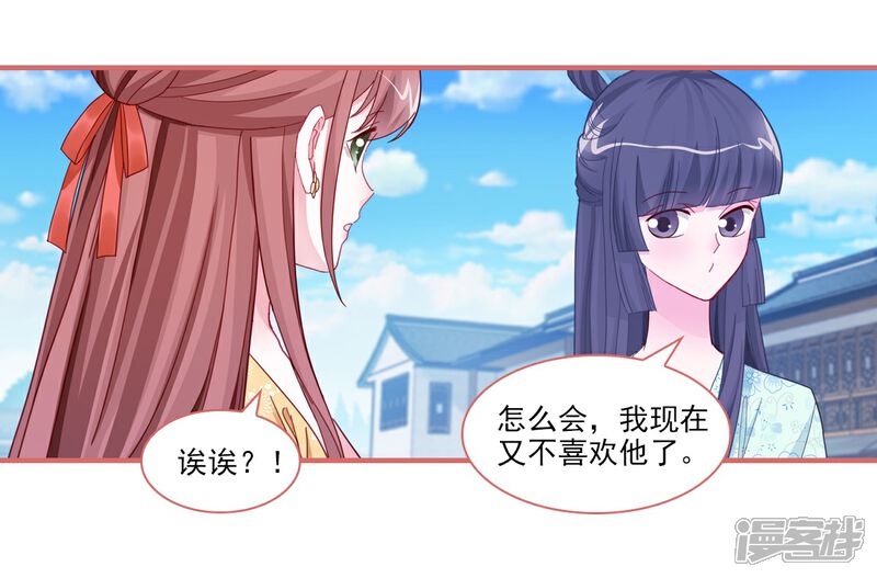 《娘子嫁到》第93话 第2页