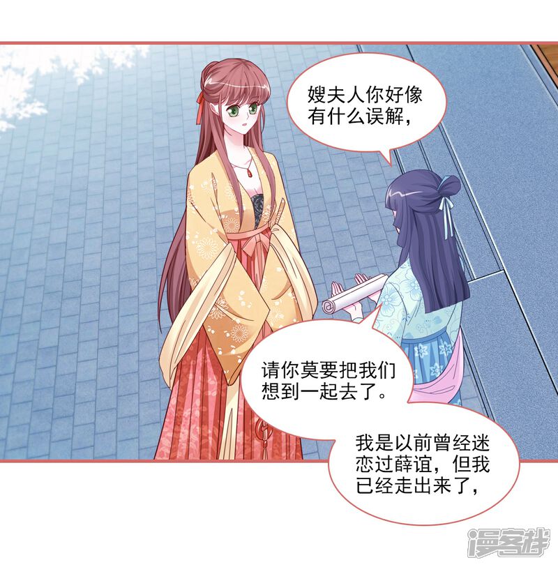 《娘子嫁到》第93话 第3页