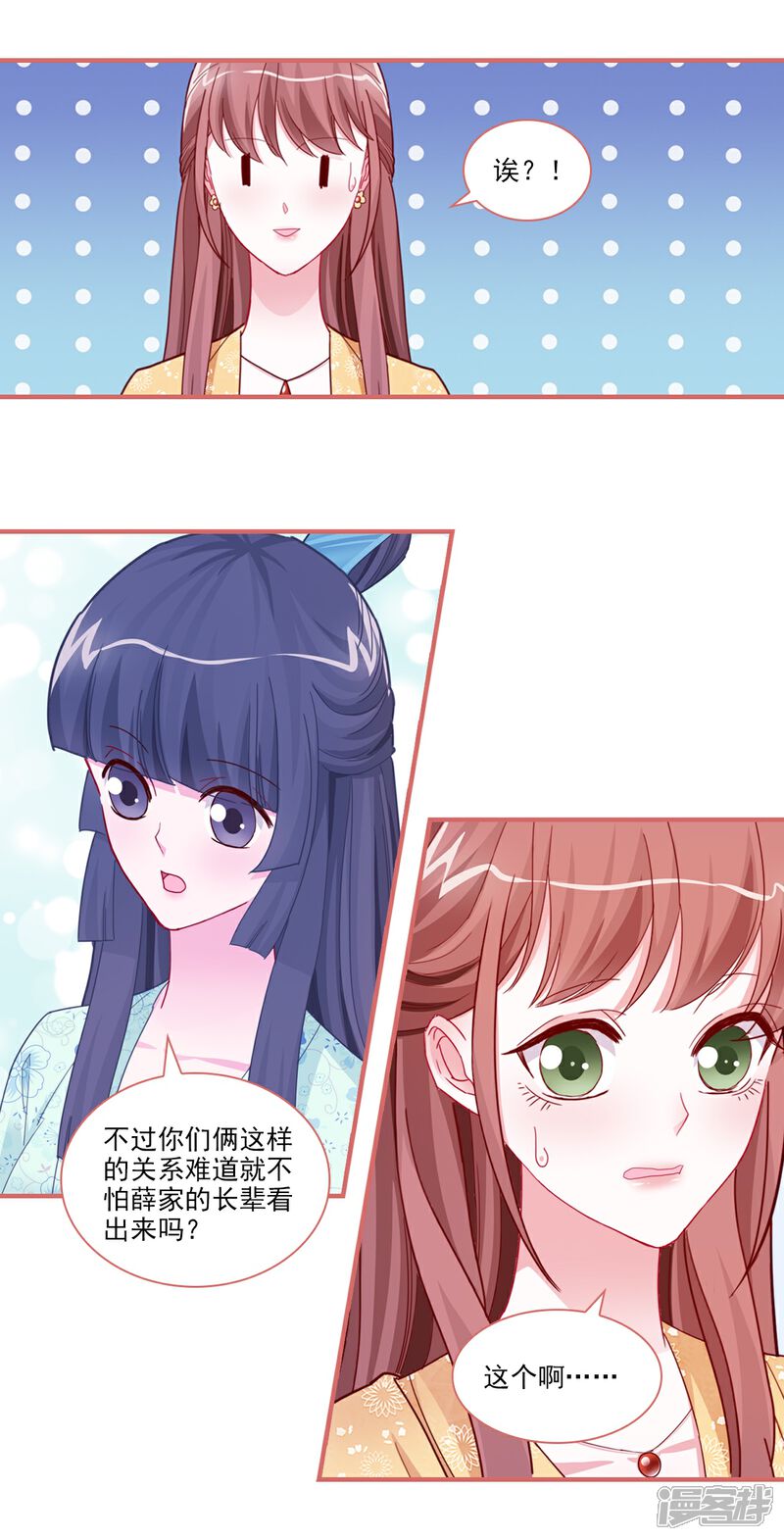 《娘子嫁到》第93话 第4页
