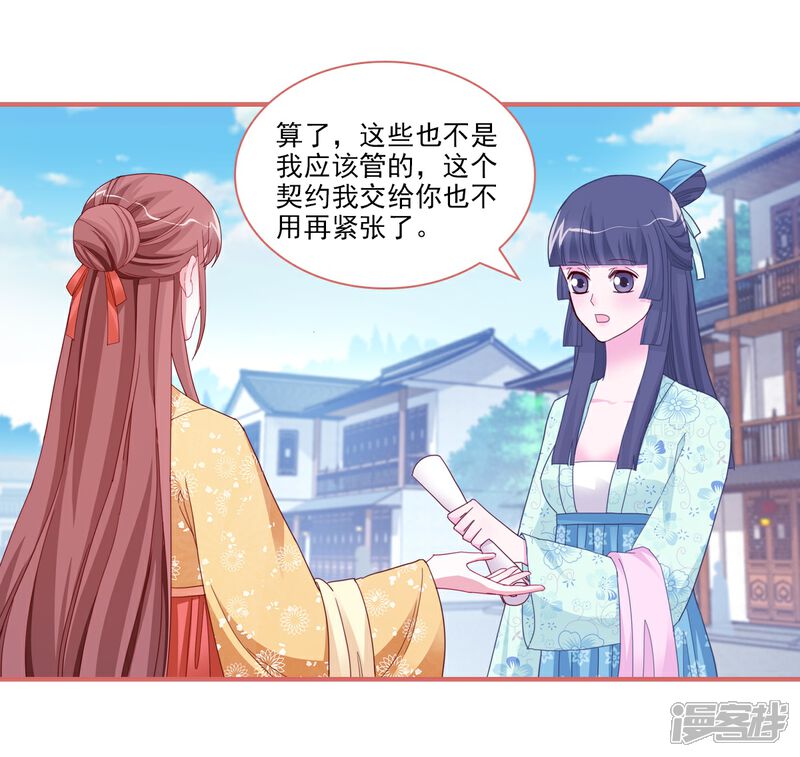《娘子嫁到》第93话 第5页