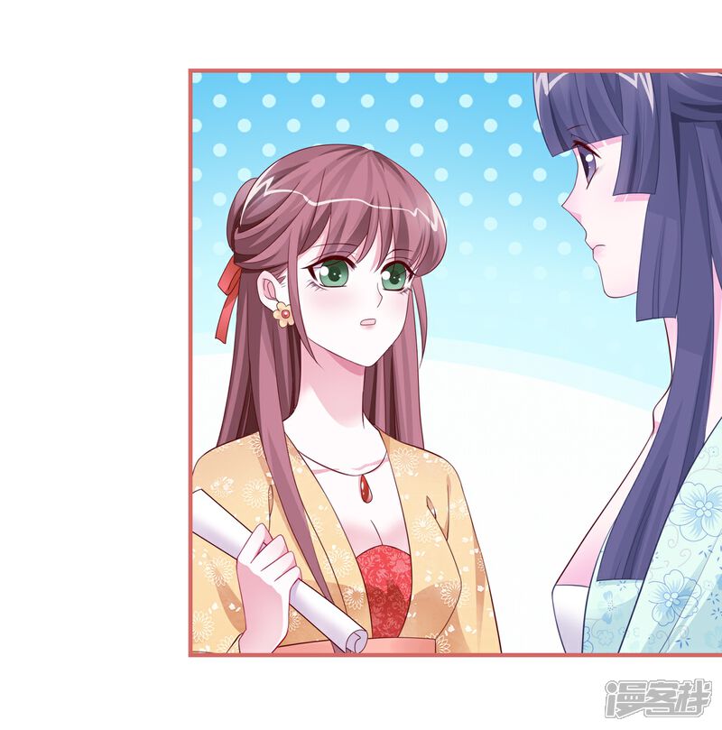 《娘子嫁到》第93话 第7页