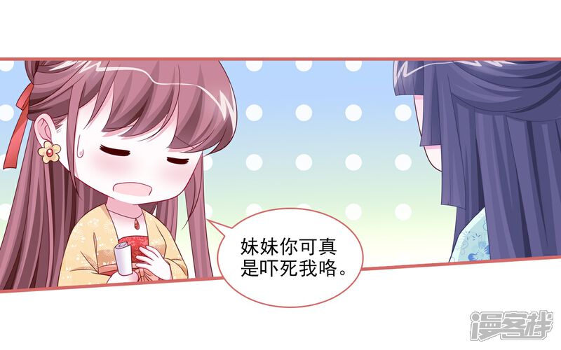 《娘子嫁到》第93话 第8页